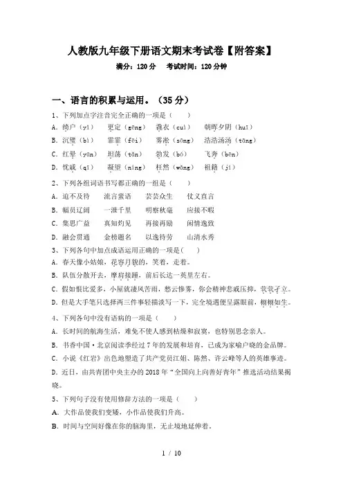 人教版九年级下册语文期末考试卷【附答案】