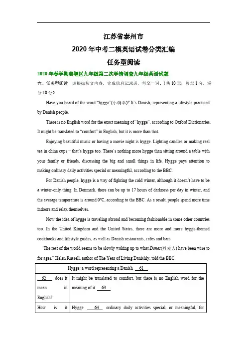 江苏省泰州市2020年中考二模英语试卷分类汇编：任务型阅读
