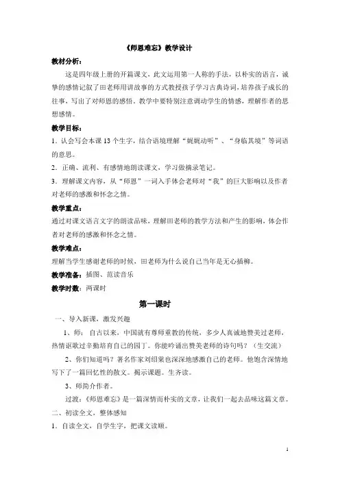 北师大小学语文第7册详案全套