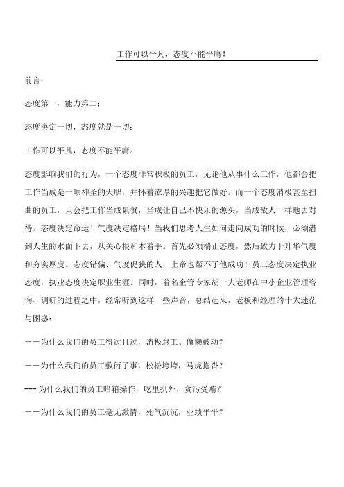 工作可以平凡,态度不能平庸!