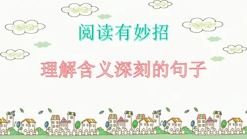最新四年级理解含义深刻的句子