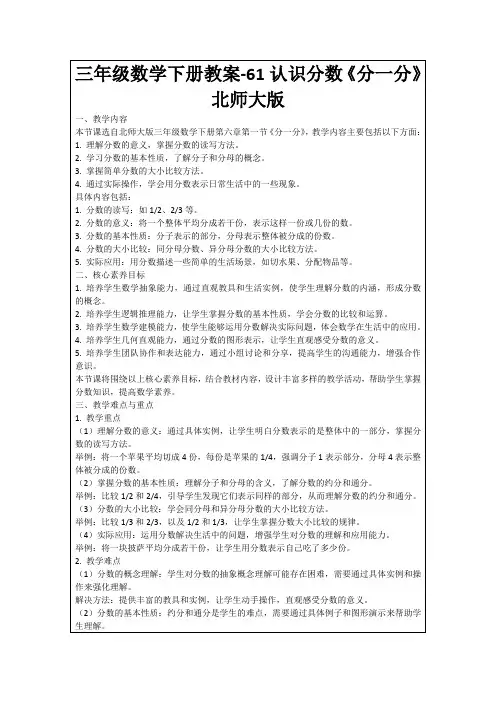 三年级数学下册教案-61认识分数《分一分》北师大版