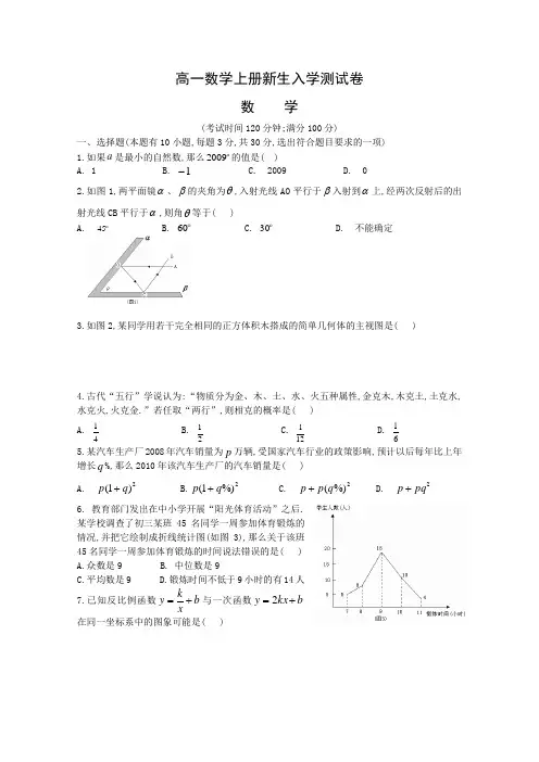 2020年高一数学上册新生入学测试卷