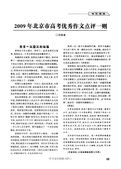 2009年北京市高考优秀作文点评一则