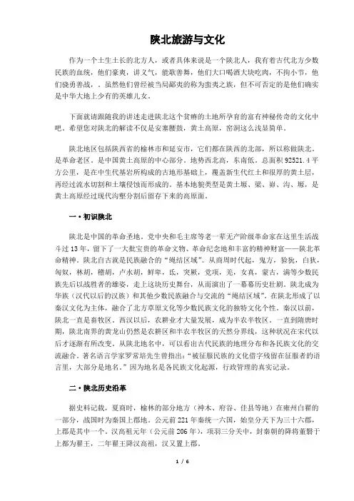 浅谈陕北文化