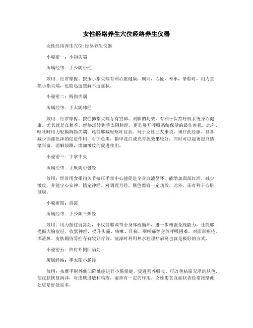 女性经络养生穴位经络养生仪器