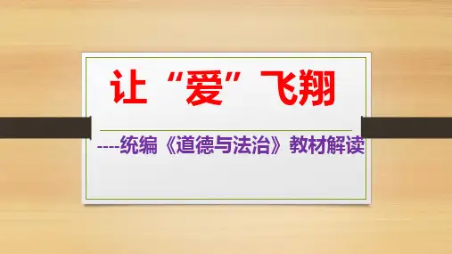 (新)部编人教版初中《道德与法治》教材解读