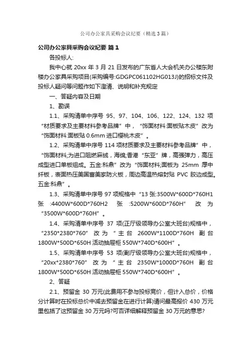 公司办公家具采购会议纪要（精选3篇）