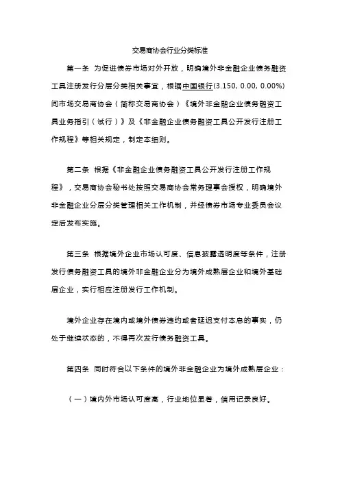 交易商协会行业分类标准