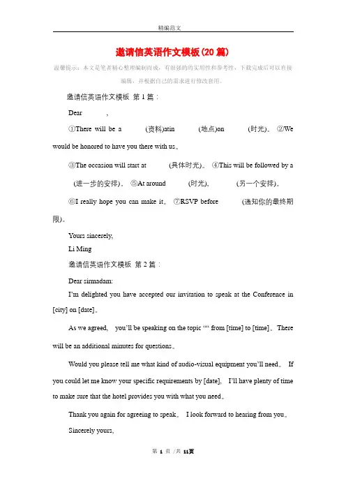 邀请信英语作文模板(20篇)精选