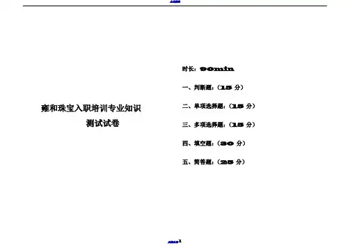 珠宝公司员工专业知识-试卷