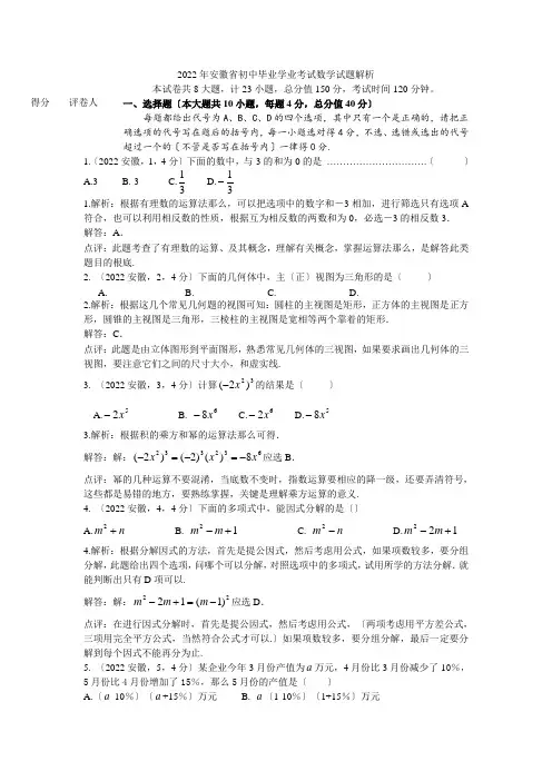2022年安徽省初中毕业学业考试数学试题及答案(解析版)