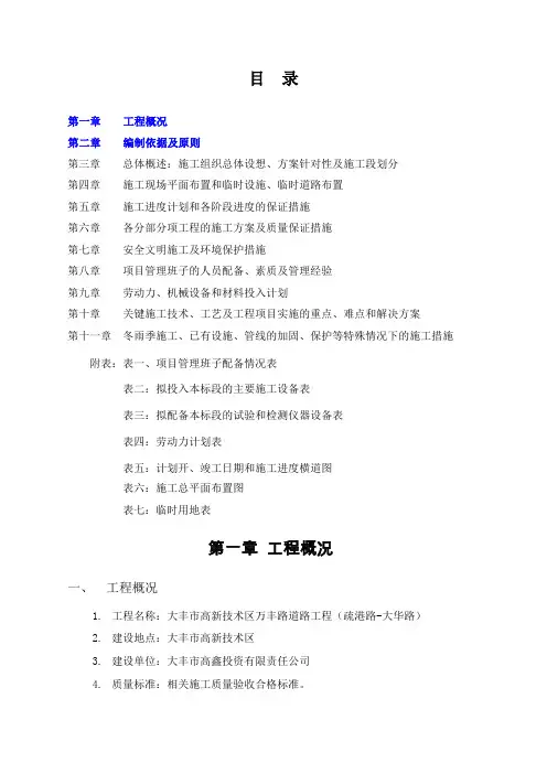 市政道路施工组织设计技术标