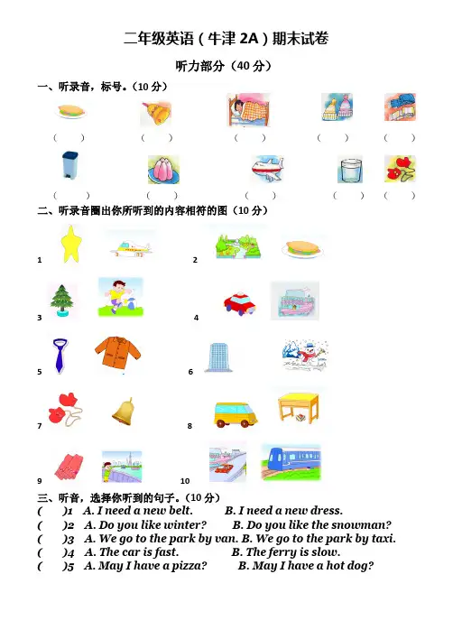 二年级上册英语试题-期末试卷  牛津译林(一起)