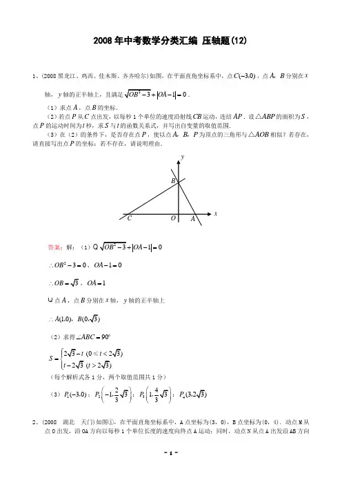 中考数学分类汇编6压轴题