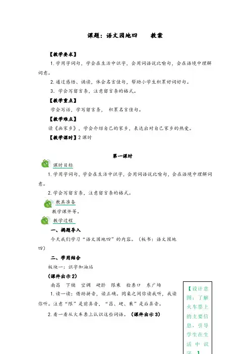2019年部编版二年级上册语文《语文园地四》(教案)