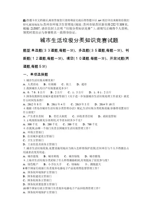 城市生活垃圾分类知识竞赛试题(答题卡)