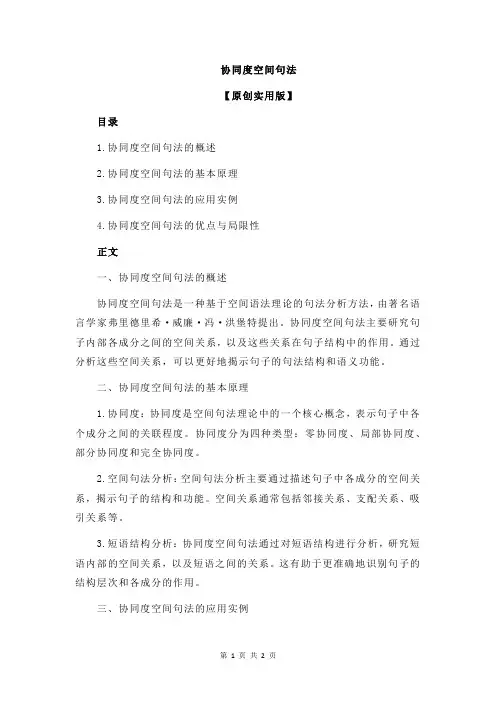 协同度空间句法