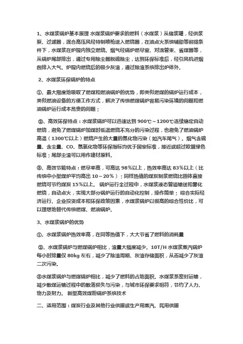 水煤浆与煤粉锅炉对比