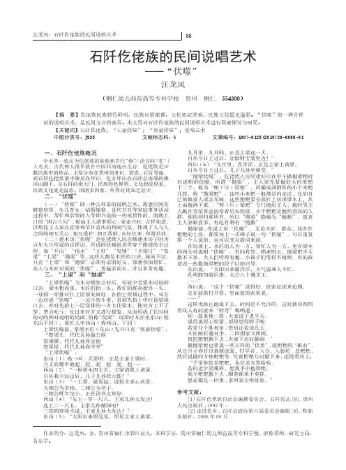 石阡仡佬族的民间说唱艺术——“伏噬”
