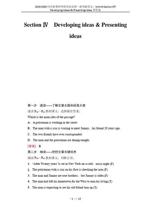 2019-2020同步新教材外研英语必修一新突破讲义：Unit+4+Section+Ⅳ Develo