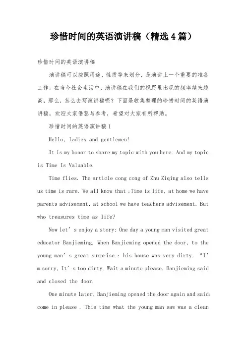 珍惜时间的英语演讲稿(精选4篇)