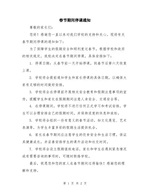 春节期间停课通知