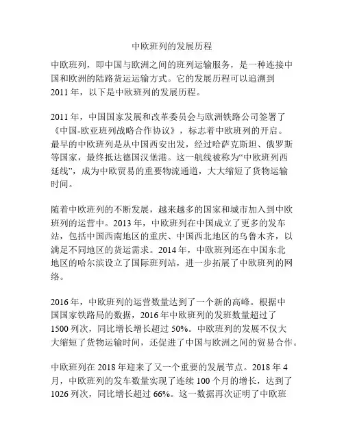 中欧班列的发展历程
