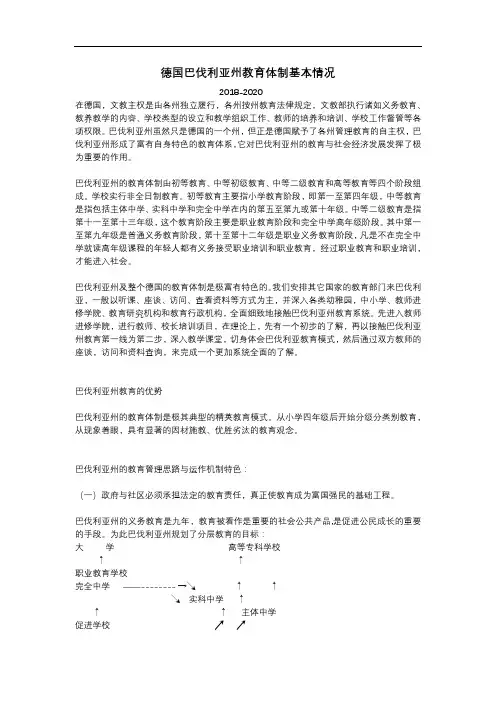 德国巴伐利亚州教育体制基本情况