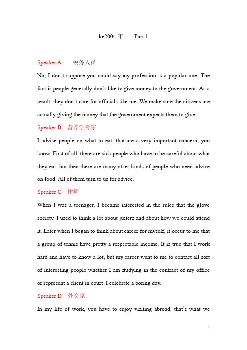 04年中国地质大学(武汉)英语考博真题英语听力