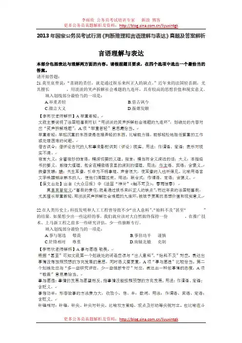 2013年国家公务员考试行测《判断推理和言语理解与表达》真题及答案解析