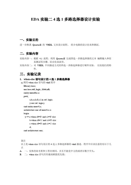 选1多路选择器