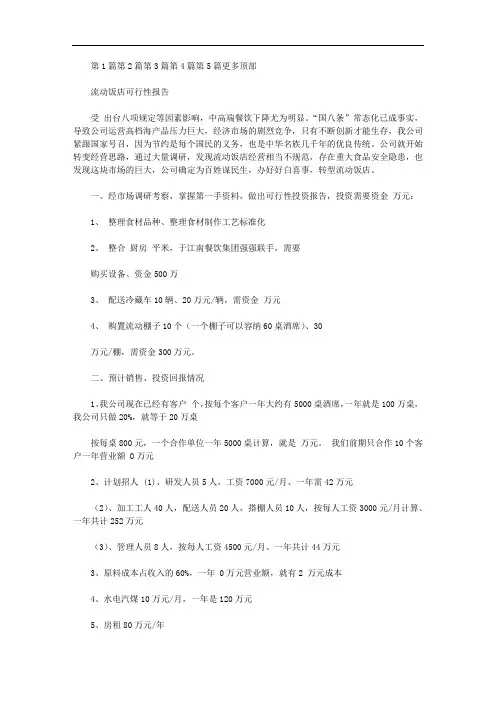 饭店可行性研究报告【精品】