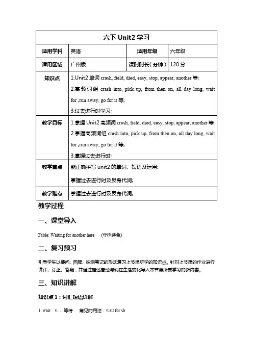 最新广州版六年级英语下册Unit2知识点及练习题