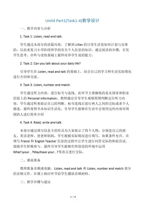 人教精通版英语六年级下册《General Revision 1》(Part 1)教学设计