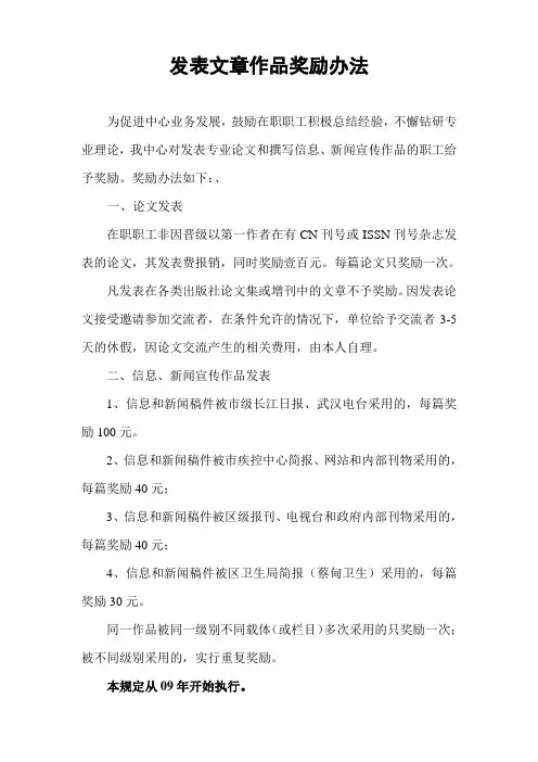 论文发表奖励办法
