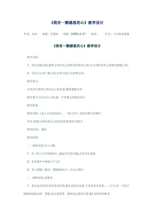 我有一颗感恩的心