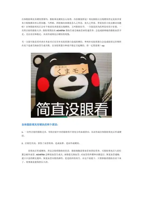 自体脂肪填充有硬块要紧吗,脂肪填充硬块怎么处理,内容极度舒适!