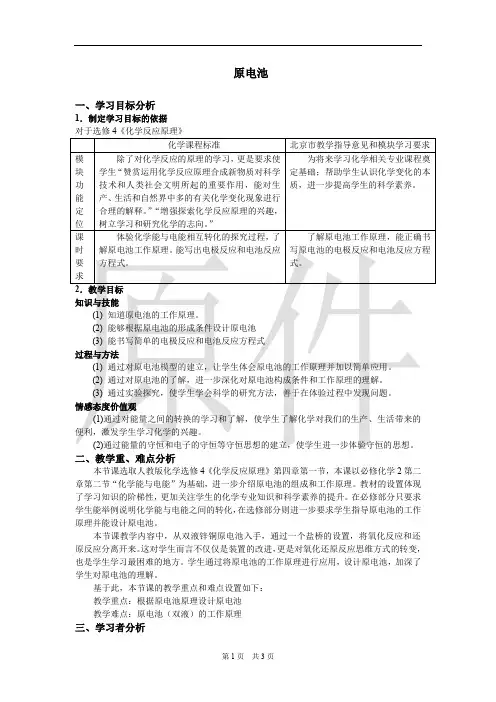 原电池 说课稿  教案