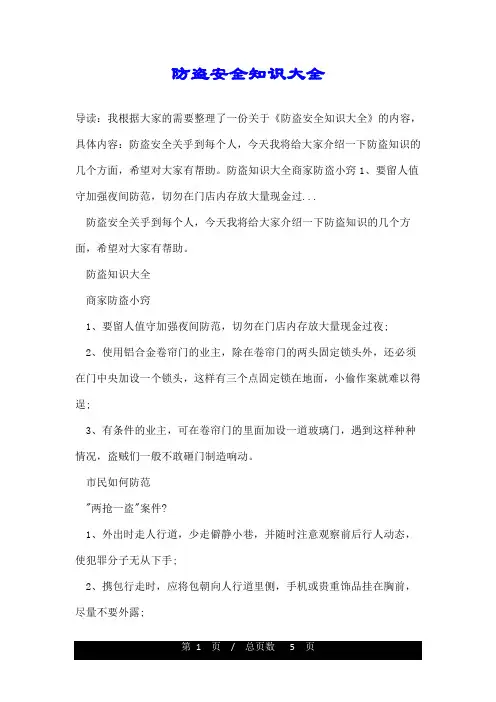 防盗安全知识大全