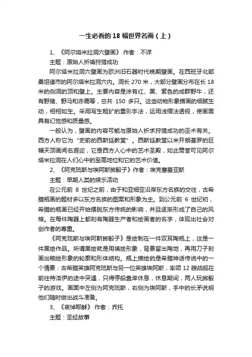 一生必看的18幅世界名画（上）