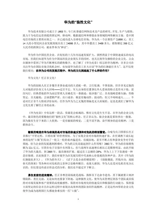 华为的“狼性文化”