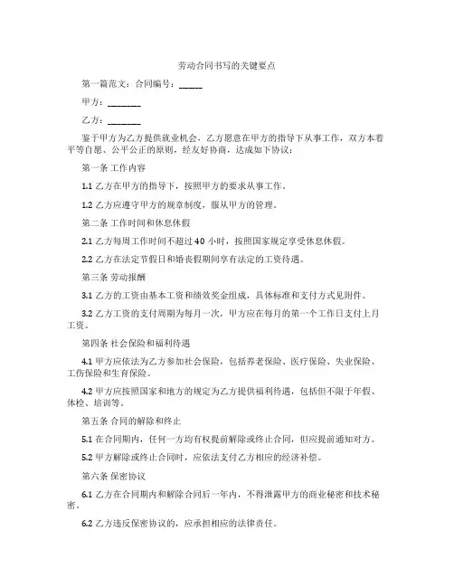 劳动合同书写的关键要点