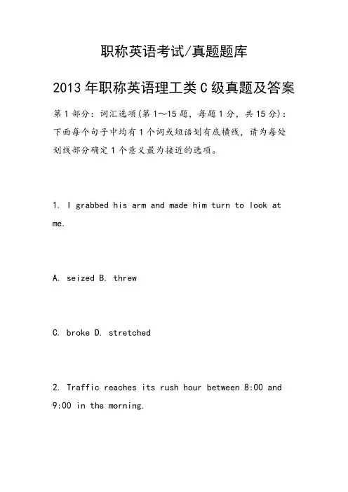 职称英语理工类C级真题及答案(2)