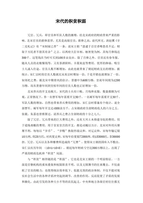 精品初中历史 宋代的积贫积弱