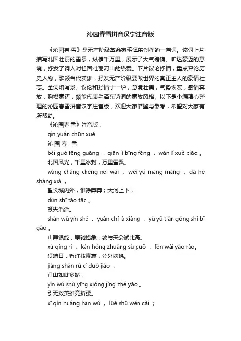 沁园春雪拼音汉字注音版