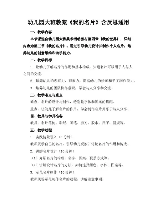幼儿园大班教案《我的名片》含反思通用