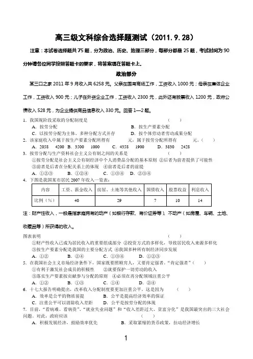 2012届大井中学高三周测试卷(9月28日)