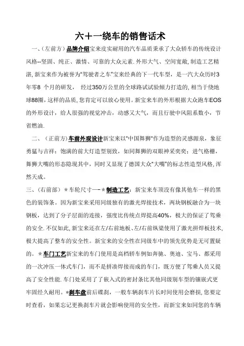 宝来销售话术