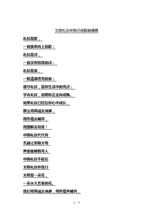 文明礼仪伴我行诗歌朗诵稿